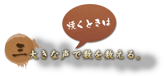 大きな声で数を数える。