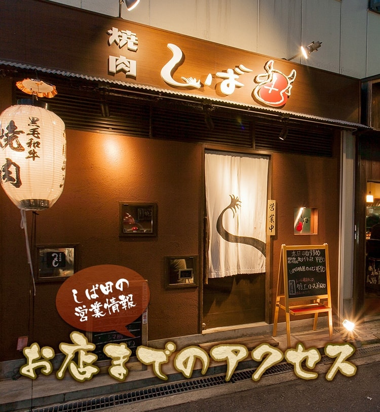 お店までのアクセス